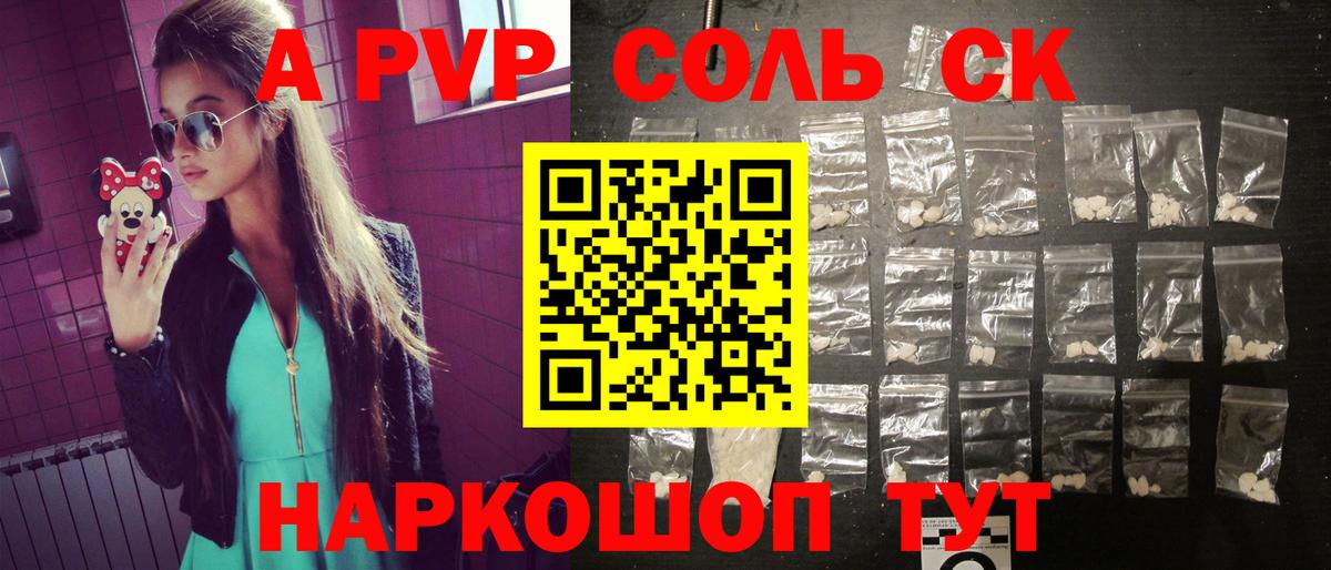 APVP Соль  Вход с VPN  Alpha-PVP  Старая Купавна  Alpha PVP СК 