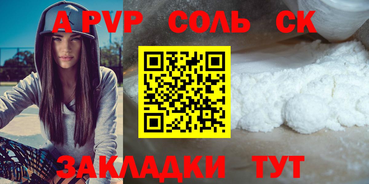 APVP Соль Старая Купавна