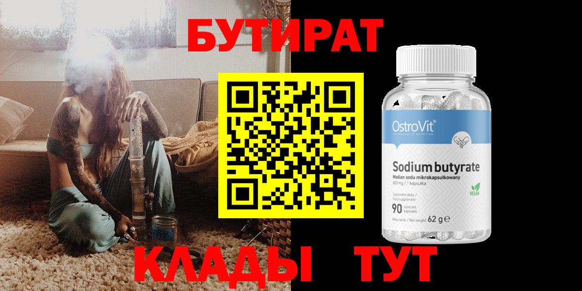 Старая Купавна  БУТИРАТ  Вход с VPN  БУТИРАТ оксана 