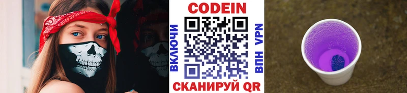 Codein напиток Lean (лин)  цены наркотик  Старая Купавна 